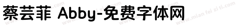 蔡芸菲 Abby字体转换